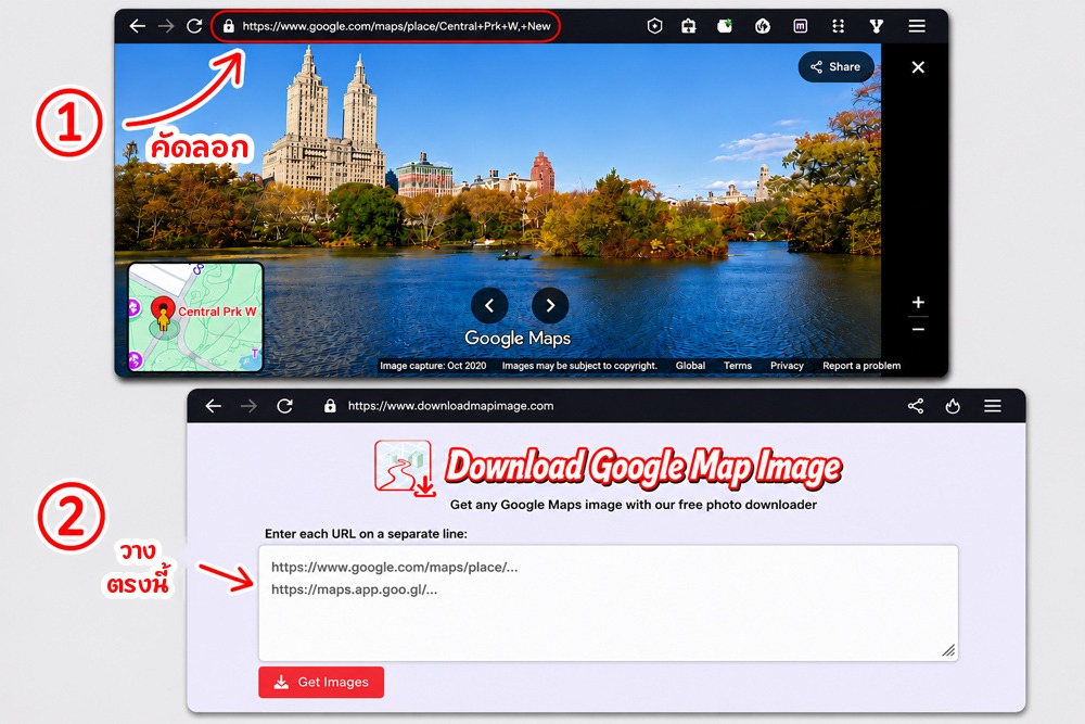 วิธีบันทึกภาพจาก Google Map บนคอมพิวเตอร์: คัดลอกลิงก์จากแถบที่อยู่แล้ววางใน downloadmapimage.com