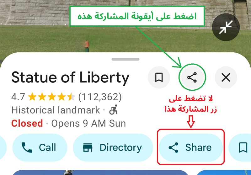 اضغط على أيقونة المشاركة وليس على زر المشاركة في تطبيق خرائط Google