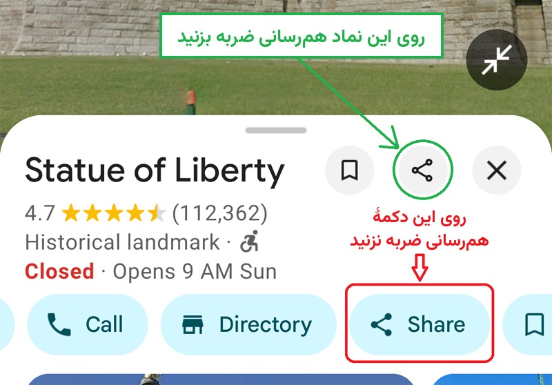 در برنامهٔ Google Maps روی نماد هم‌رسانی ضربه بزنید، نه دکمهٔ هم‌رسانی