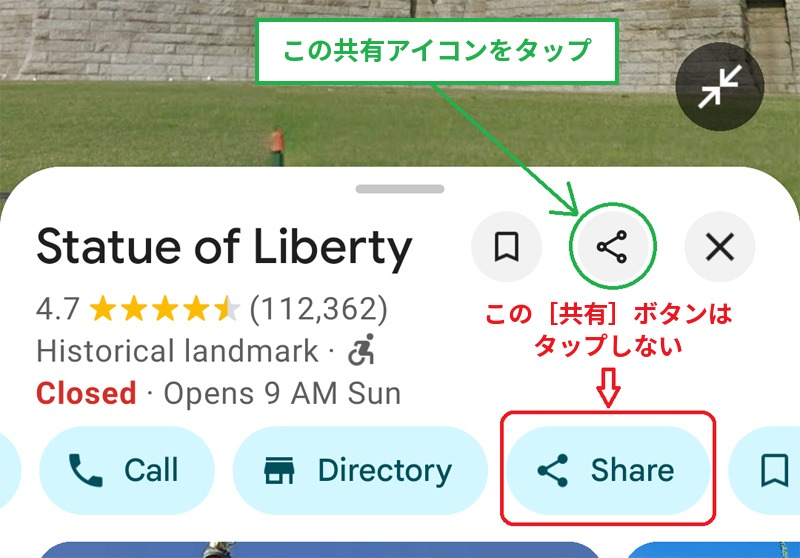 Googleマップアプリでは［共有］ボタンではなく共有アイコンをタップする