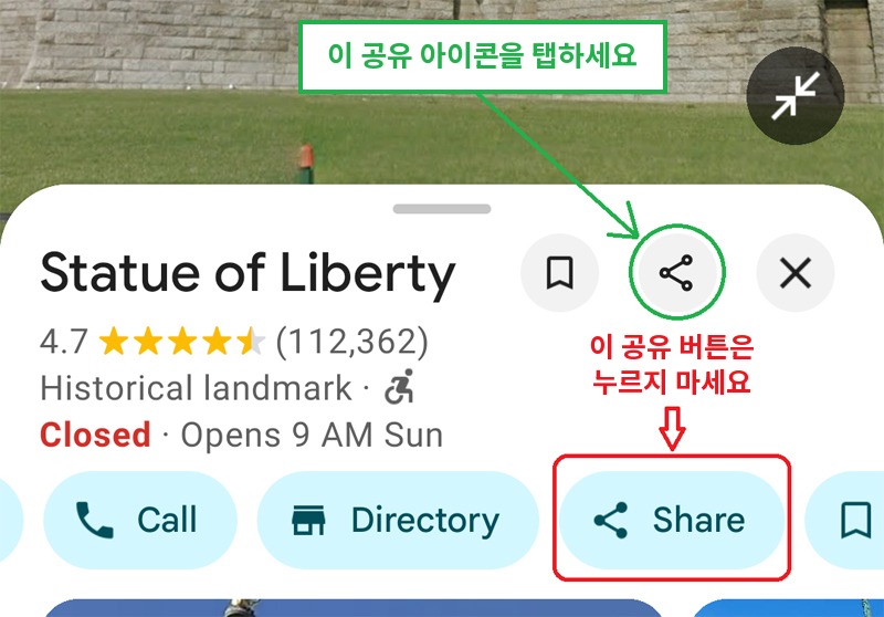 Google 지도 앱에서 공유 버튼이 아니라 공유 아이콘을 탭하기