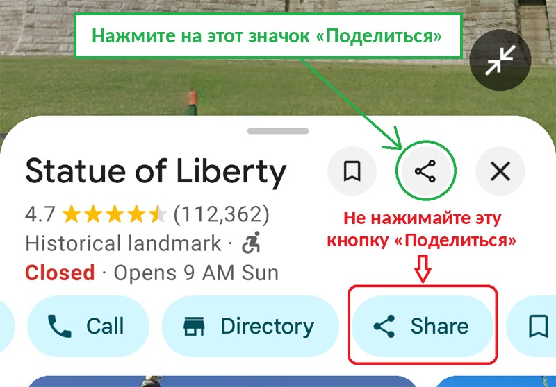 В приложении Google Карты нажмите на значок Поделиться, а не на кнопку Поделиться