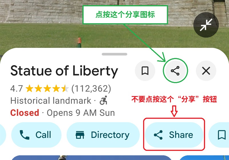 在Google地图应用中点按分享图标，而不是“分享”按钮