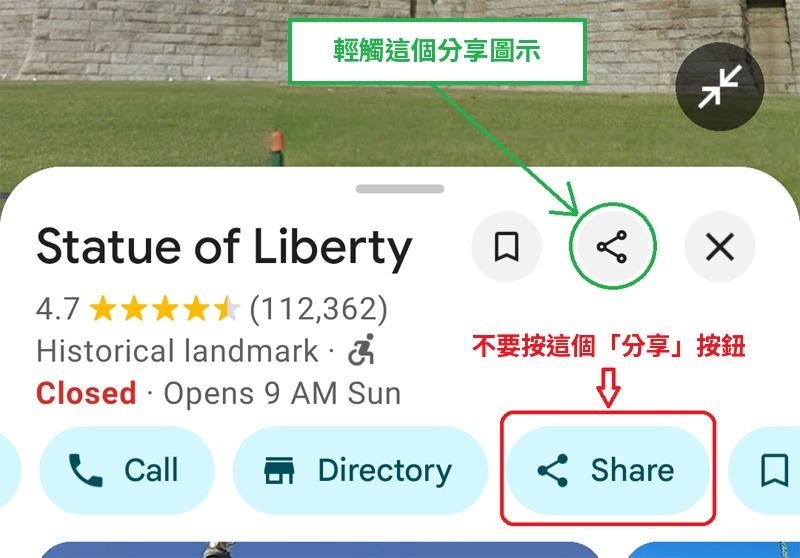 在Google地圖 App 中輕觸分享圖示，而不是「分享」按鈕